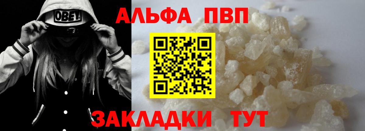 Малоярославец  Alpha-PVP мука  Alpha PVP  Вход с VPN  А ПВП СК КРИС 