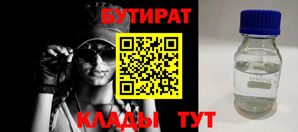 БУТИРАТ GHB  Вход с VPN  Малоярославец 