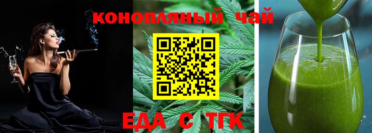 Еда ТГК марихуана Малоярославец
