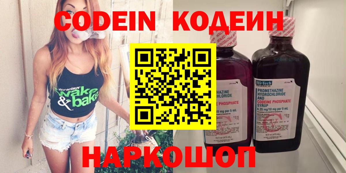 Кодеиновый сироп Lean Purple Drank  Вход с VPN  Малоярославец 
