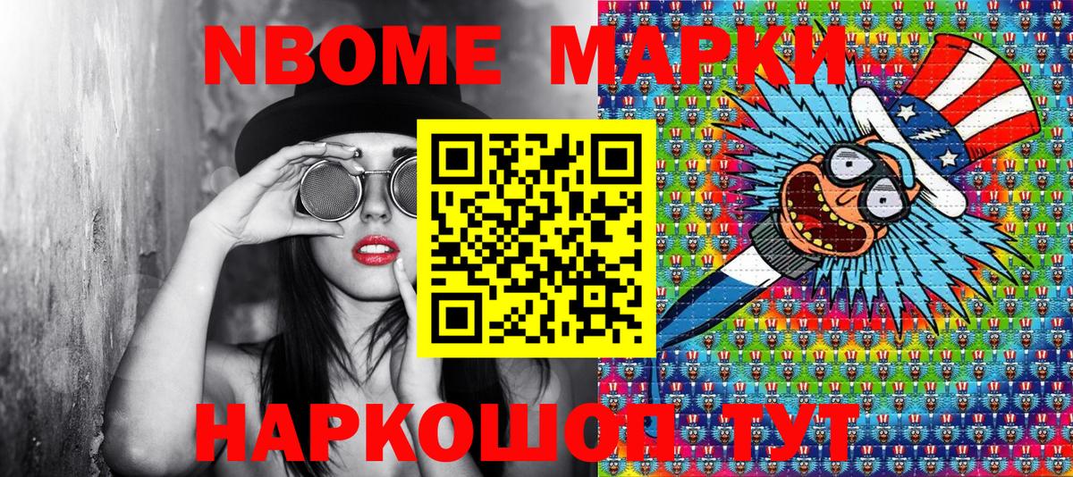 Марки N-bome 1,5мг Малоярославец