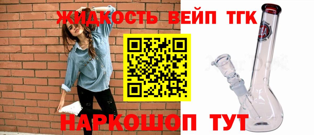 ТГК вейп Малоярославец